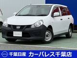 日産 NV150 AD 1500cc 1.5 VE