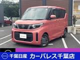 日産 ルークス 660cc 660 X 衝突被害軽減ブレーキ・踏み間違い防止装置