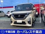 日産 ルークス 660cc 660 ハイウェイスターX プロパイロット エディション 寒冷地仕様　シートヒーター付