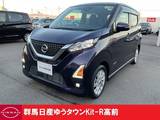 日産 デイズ 660cc 660 ハイウェイスターX 4.5点プレミアム認定車　禁煙ワンオーナー