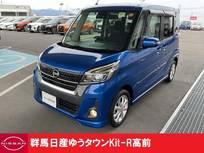 日産 デイズルークス 660cc 660 ハイウェイスター Xターボ 禁煙ワンオーナー左側オートスライドドア