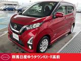 日産 デイズ 660cc 660 ハイウェイスターX 禁煙ワンオーナー