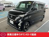 日産 ルークス 660cc 660 ハイウェイスターX 4.5点認定車 下取ワンオーナー前後ドラレコ