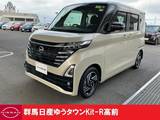 日産 ルークス 660cc 660 ハイウェイスターX 4.5点プレミアム認定車 禁煙ワンオーナー両