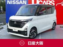 日産 ルークス 660cc 660 ハイウェイスターX プロパイロット エディション ハンズフリー機能付両側オートスライドドア