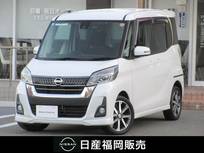 日産 デイズルークス 660cc 660 ハイウェイスター Gターボ 衝突被害軽減ブレーキ