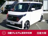 日産 ルークス 660cc 660 ハイウェイスターGターボ プロパイロット エディション ハンズフリー機能付き両側オートスライドド