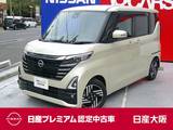 日産 ルークス 660cc 660 ハイウェイスターX プロパイロット エディション 大画面ナビ　アラウンドM　展示試乗車