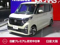 日産 ルークス 660cc 660 ハイウェイスターX プロパイロット エディション ハンズフリー機能付き両側オートスライドド