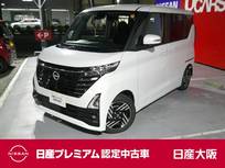 日産 ルークス 660cc 660 ハイウェイスターX ハンズフリー機能付き両側オートスライドド