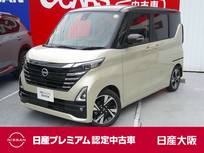 日産 ルークス 660cc 660 ハイウェイスターGターボ プロパイロット エディション ハンズフリー機能付き両側オートスライドド