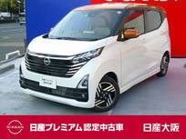 日産 デイズ 660cc 660 ハイウェイスターX プロパイロット エディション ナビ連動ドラレコ