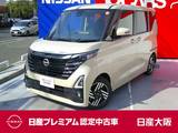 日産 ルークス 660cc 660 ハイウェイスターX プロパイロット エディション ハンズフリー機能付き両側オートスライドド