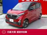 日産 デイズ 660cc 660 ハイウェイスターX プロパイロット エディション アラウンドビューモニター　純正ドラレコ