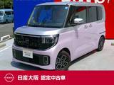 日産 ルークス 660cc 660 ハイウェイスターX 両席シートヒーター&ハンドルヒーター