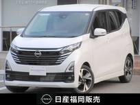 日産 デイズ 660cc 660 ハイウェイスターGターボ プロパイロット エディション 展示/試乗車UP　メモリーナビ