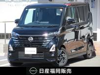 日産 ルークス 660cc 660 ハイウェイスターX 展示/試乗車UP　メモリーナビ　アラモニ