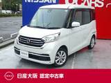 日産 デイズルークス 660cc 660 X Vセレクション 両側オートスライドドア　純正メモリーナビ