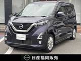 日産 デイズ 660cc 660 ハイウェイスターX プロパイロット エディション メモリーナビ　地デジ　アラモニ