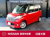 日産 デイズルークス 660cc 660 ハイウェイスターX 衝突軽減ブレーキ