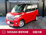 日産 デイズルークス 660cc 660 ハイウェイスターX 衝突軽減ブレーキ