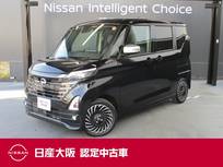 日産 ルークス 660cc 660 ハイウェイスターGターボ アーバンクロム プロパイロット エディション 日産純正メモリーナビ