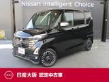 日産 ルークス 660cc 660 ハイウェイスターGターボ アーバンクロム プロパイロット エディション 日産純正メモリーナビ