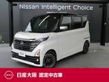 日産 ルークス 660cc 660 ハイウェイスターGターボ アーバンクロム プロパイロット エディション 日産純正メモリーナビ　プロパイロット
