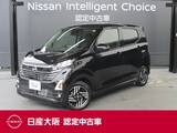 日産 デイズ 660cc 660 ハイウェイスターX プロパイロット エディション 日産純正メモリーナビ　プロパイロット