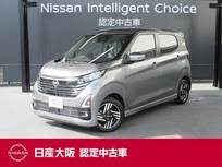 日産 デイズ 660cc 660 ハイウェイスターX プロパイロット エディション 前席シートヒーター・プロパイロット・エマ