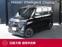 日産 ルークス 660cc 660 ハイウェイスターGターボ アーバンクロム プロパイロット エディション 9インチナビ　オートブレーキホールド