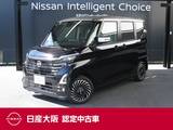 日産 ルークス 660cc 660 ハイウェイスターGターボ アーバンクロム プロパイロット エディション 9インチナビ　オートブレーキホールド