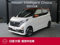 日産 デイズ 660cc 660 ハイウェイスターX プロパイロット エディション 日産純正メモリー　プロパイロット