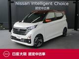 日産 デイズ 660cc 660 ハイウェイスターX プロパイロット エディション 日産純正メモリー　プロパイロット