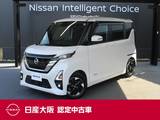 日産 ルークス 660cc 660 ハイウェイスターX プロパイロット エディション 日産純正メモリーナビ　プロパイロット