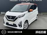 日産 デイズ 660cc 660 ハイウェイスターX プロパイロット エディション プロパイロット全方位モニター
