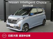 日産 デイズ 660cc 660 ハイウェイスターX プロパイロット エディション 日産純正メモリーナビ　プロパイロット
