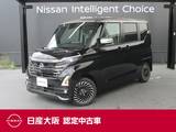 日産 ルークス 660cc 660 ハイウェイスターGターボ アーバンクロム プロパイロット エディション 寒冷地仕様&メモリーナビ&シートヒーター
