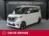 日産 ルークス 660cc 660 ハイウェイスターX プロパイロット エディション 日産純正メモリーナビ　プロパイロット