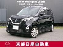 日産 デイズ 660cc 660 ハイウェイスターX アラウンドビューモニター　ETC2.0