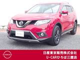 日産 エクストレイル 2000cc 2.0 20X エクストリーマーX エマージェンシーブレーキ パッケージ 2列車 4WD シートヒーター　エマブレ　ルーフレール