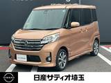 日産 デイズルークス 660cc 660 ハイウェイスターX Vセレクション 純正ナビ&360度カメラ
