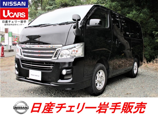 日産チェリー岩手販売株式会社 盛岡北中古車センター 岩手県 Nv350キャラバン 日産の在庫詳細から中古車を探す 日産公式中古車検索サイト