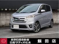 日産 デイズ 660cc 660 ハイウェイスターG 4WD
