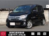 日産 デイズ 660cc 660 ハイウェイスターX 4WD