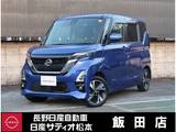 日産 ルークス 660cc 660 ハイウェイスターGターボ プロパイロット エディション 4WD