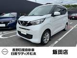 日産 デイズ 660cc 660 X
