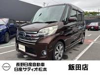 日産 デイズルークス 660cc 660 ハイウェイスターX Gパッケージ 4WD