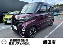 日産 ルークス 660cc 660 ハイウェイスターGターボ プロパイロット エディション 4WD