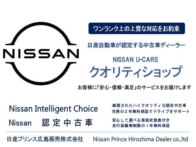 日産プリンス広島販売株式会社 広島県 在庫一覧 日産公式中古車検索サイト